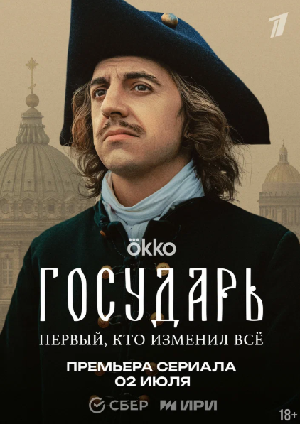 Государь