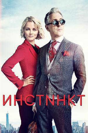 Постер к Инстинкт