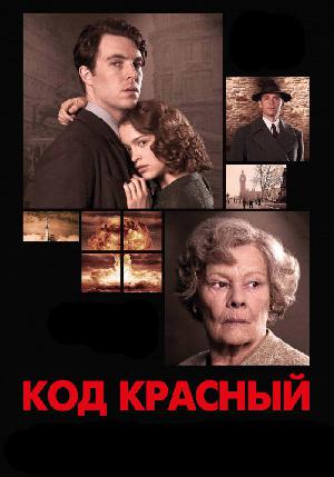 Постер к Код «Красный»
