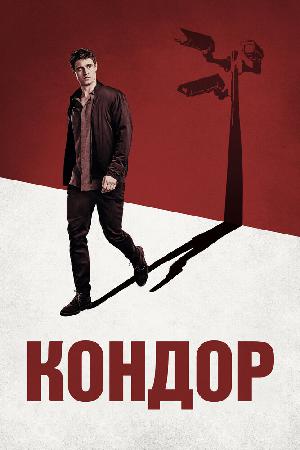 Постер к Кондор
