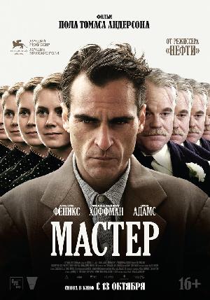 Постер к Мастер