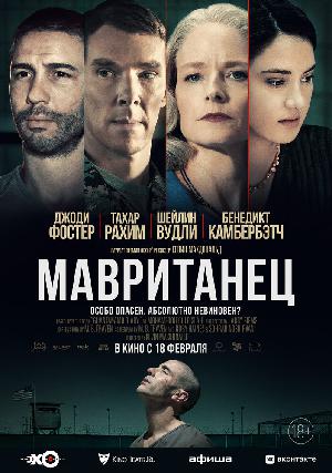 Постер к Мавританец
