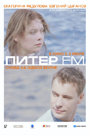 Питер FM (2006)