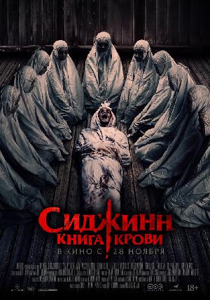 Сиджинн. Книга крови