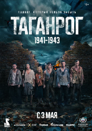 Таганрог