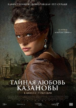 Постер к Тайная любовь Казановы
