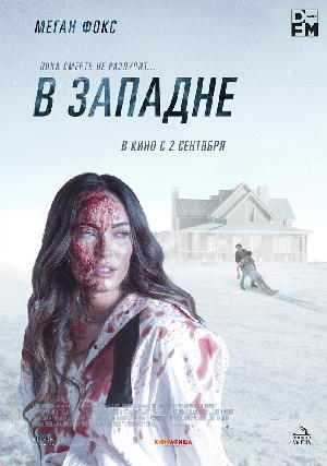 Постер к В западне