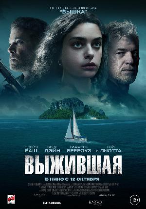 Постер к Выжившая