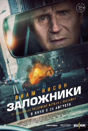 Заложники (2023)