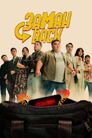 Постер к Заманback