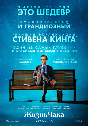 Жизнь Чака