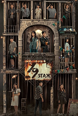 Постер к 19 этаж