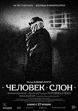 Постер к Человек-слон