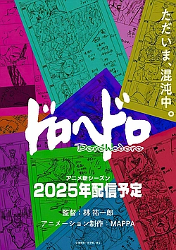 Постер к Дорохедоро