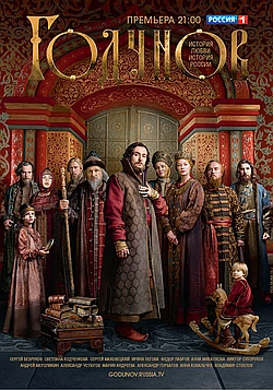 Постер к Годунов