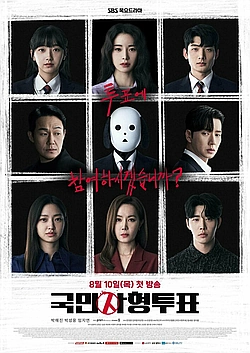 Постер к Голосование по поводу смертной казни