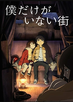 Постер к Город, в котором меня нет