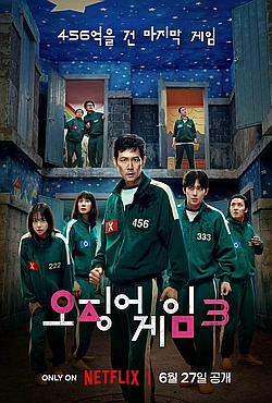 Постер к Игра в кальмара