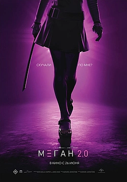 Постер к М3ГАН 2.0