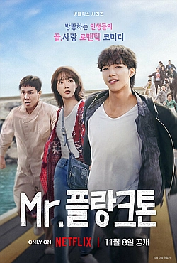 Постер к Мистер Планктон