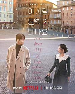 Постер к Можно ли перевести любовь?