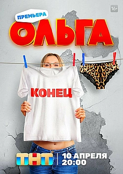 Постер к Ольга