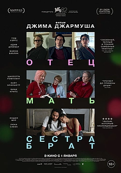Отец, мать, сестра, брат