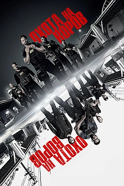 Постер к Охота на воров