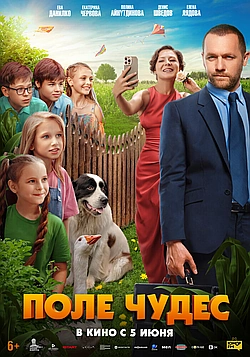 Поле чудес