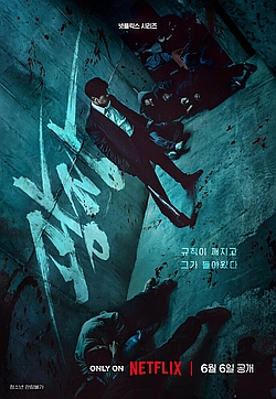 Постер к Пощады не будет / Пощады нет никому