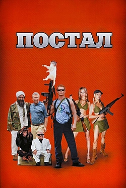 Постер к Постал