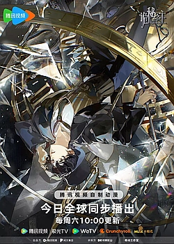 Постер к Повелитель тайн: Клоун