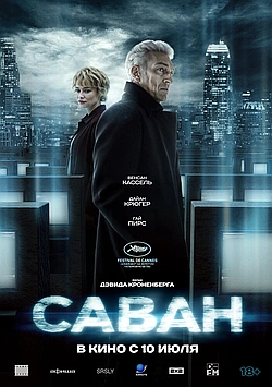 Постер к Саван