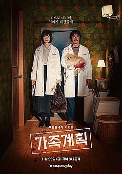 Постер к Семейный план