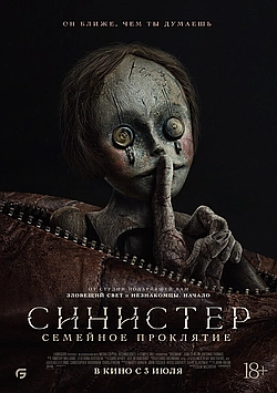 Постер к Синистер. Семейное проклятие