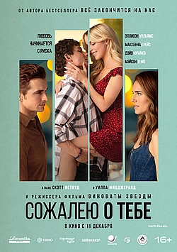 Постер к Сожалею о тебе