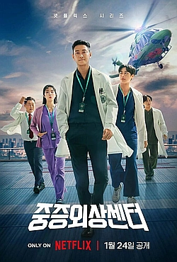 Постер к Травматологический центр: Золотой час