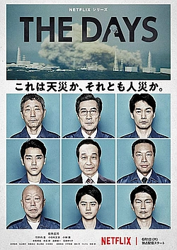 Постер к В те дни