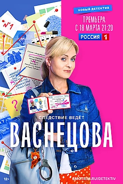 Постер к Васнецова