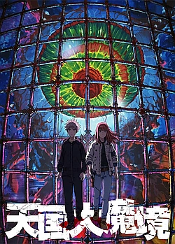 Постер к Великая небесная стена