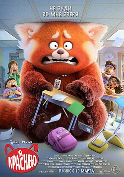Постер к Я краснею