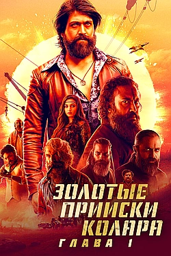 Постер к Золотые прииски Калора: Глава 1