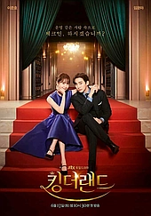 Король земли