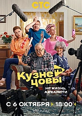 Кузнецовы ТВ