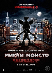 Микки Монстр