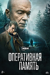 Оперативная память