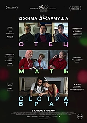 Отец, мать, сестра, брат