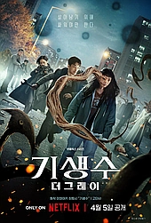 Паразит: Серый