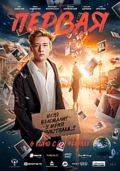 Первая