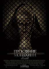 Проклятие монахини 2